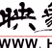 河南交通广播 logo