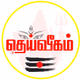 Deiveegam Radio logo
