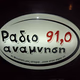 Ράδιο Ανάμνηση 91 logo